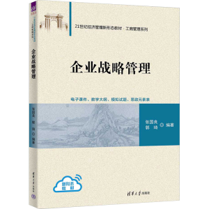 正版新书]企业战略管理张国良、郭琦9787302648512