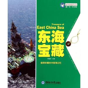 正版新书]东海宝藏李巍然9787567003323
