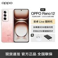 OPPO Reno12 柔和桃 16GB+512GB 超美小直屏 安卓Live图 长续航智能拍照 AI影像5G手机