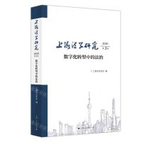 [N]上海法学研究(2020第3卷数字化转型中的法治)-9787208173019