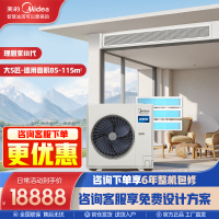 美的中央空调理想家四代单风扇5匹一拖三全直流变频多联机家用只能家电中央空调MJV-125W-X6-LXⅣ一拖三