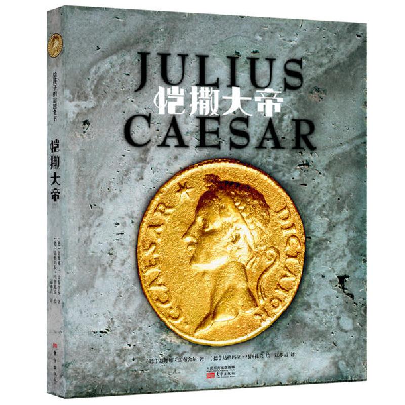 正版新书]恺撒大帝(德)苏珊娜·雷布舍尔9787520713542