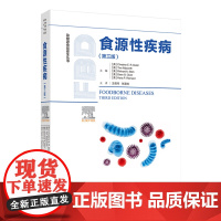 科技.食源性疾病第三版动物源食品安全丛书王君玮张喜悦主译出版年份2021年最新印刷2021年4月版次1最高印次1食品与生