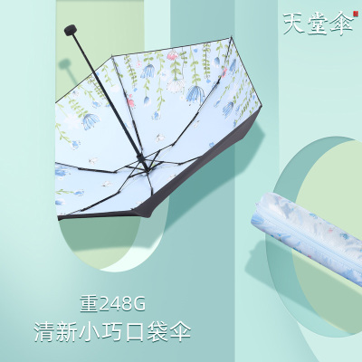 天堂伞伞太阳伞防晒五折口袋便携轻巧折叠晴雨两用遮阳伞女