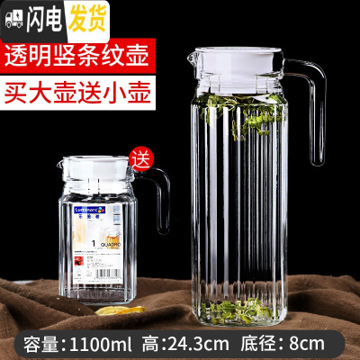 三维工匠冷水壶家用凉水壶大容量玻璃茶壶可高温防爆凉白开水杯套装 大壶送小壶----1100竖条壶(送同款0.5壶)