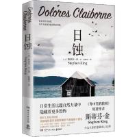 正版新书]日蚀(美)斯蒂芬·金 著 陈静芳 译9787540496791