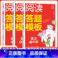 语文阅读答题模板 九年级 [正版]初中语文阅读理解答题模板七八九年级 初一二三上下册人教版讲解基础重难点知识解题满分答题