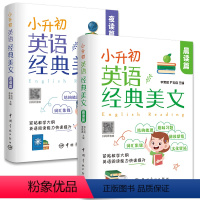 小升初英语经典美文 晨读+夜读篇 小学通用 [正版]全2册小升初英语经典美文晨读+夜读篇中英文双语读物英语英汉对照每天读