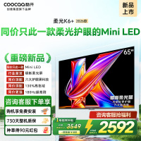 创维酷开电视柔光K6+ 2026款 65英寸MiniLED 护眼超高刷64GB内存 一级能效智能电视 65P5H Pro