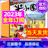 F[全年订阅]2023年12月-2024年11月 [正版]米小圈杂志2023年1-11/12月/2024年全年/半年订阅