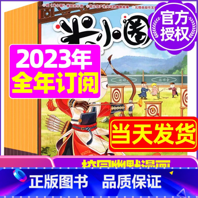 F[全年订阅]2023年12月-2024年11月 [正版]米小圈杂志2023年1-11/12月/2024年全年/半年订阅