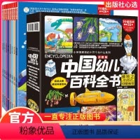 中国幼儿百科全书[全套8册] [正版]中国幼儿百科全书大百科全套8册注音版杨牧之 疯狂十万个为什么系列儿童趣味少儿百科全