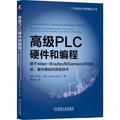 正版新书]高级PLC硬件和编程:基于ALLEN-BRADLEY和SIEMENS平台