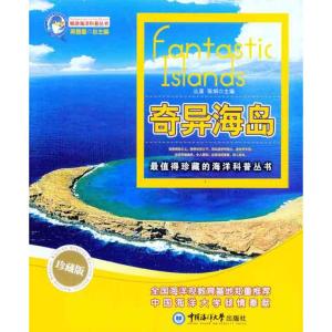 [M]奇异海岛-9787811256758