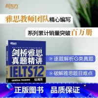 [正版]新东方剑桥雅思真题精讲12:培训类 周成刚 IELTS GENERAL TRAINING