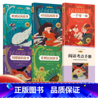 五年级上册快乐读书吧[全5册] [正版]小学生儿童世界名著国学经典传统文化历史知识书籍