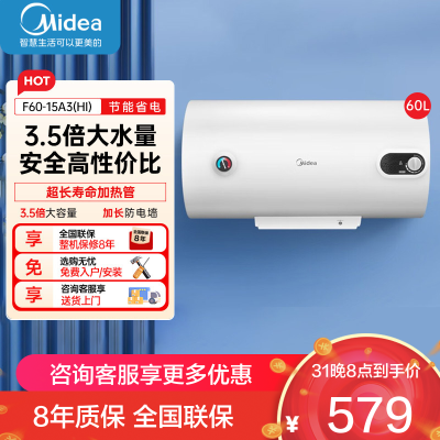 美的家用热水器电热水器储水式2000W速热安全防电小型家用热水器美的洗澡机械款A3 F60-15A3(HI)