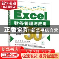 正版 Excel财务管理与应用精彩50例 李敏 电子工业出版社 9787121