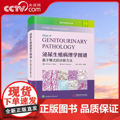 [央视网]泌尿生殖病理学图谱 基于模式的诊断方法 国际经典病理学译著 9787523604618 ZK