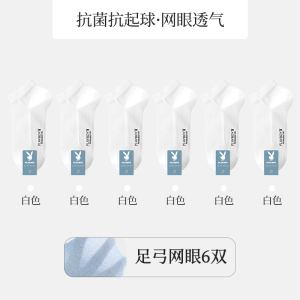 花花公子袜子男款春夏纯棉短款棉袜男士全棉防臭吸汗抗菌短袜男袜