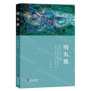 [N]明太祖-9787507554991
