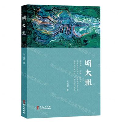 [N]明太祖-9787507554991