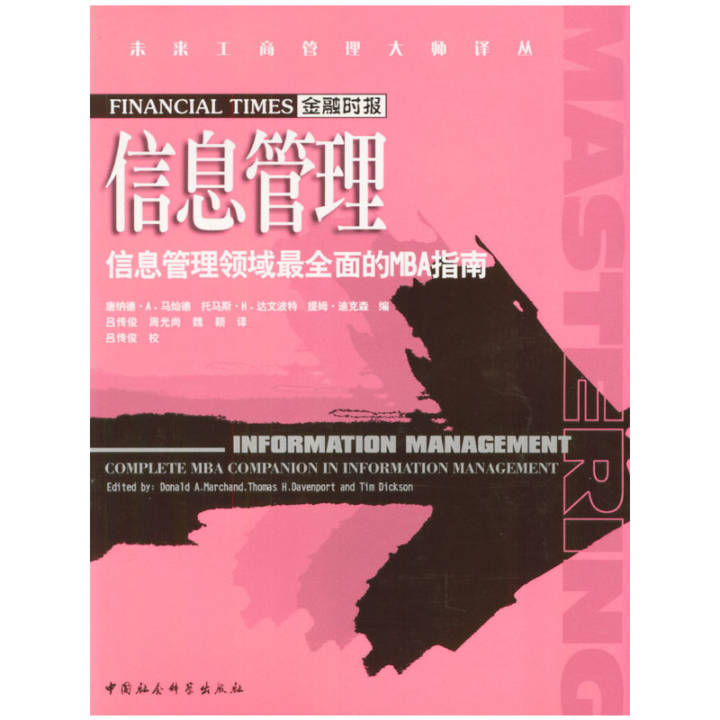 正版新书]信息管理:信息管理领域最全面的MBA指南[美]唐纳德 马