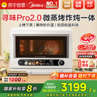 美的寻味2.0 智能微蒸烤炸炖一体机G3EPro 奶油风 补湿蒸烤 减盐鲜炖 纳米陶瓷内胆 彩屏触控 23L 米白色