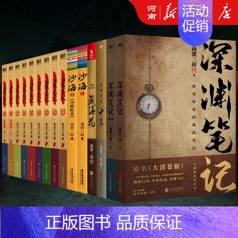盗墓笔记全套15册[盗墓笔记全9册+沙海全2册+藏海花+十年+深渊笔记全2册] [正版]全套16册盗墓笔记七星鲁王宫+秦