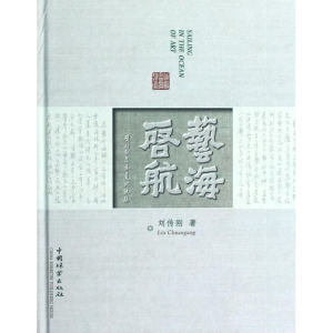 醉染图书艺海启航(刘传刚盆景艺术轨迹)9787503867064