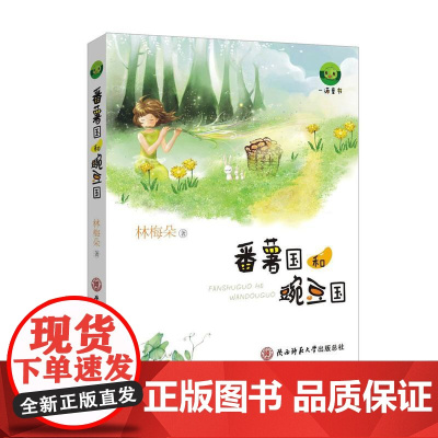 番薯国和豌豆国