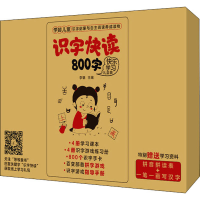 醉染图书学前识字快读800字快乐学习(全4册)97871