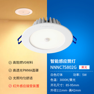 松下筒灯人体感应筒灯雷达光感嵌入式洞灯天花灯过道楼梯阳台走道射灯人感光感延时关灯智能双控3W/5W/NNNC75852G