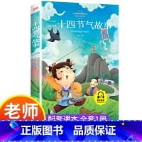 二十四节气故事 [正版]中国传统节日故事二十四节气故事彩图注音版中国神话故事历史寓言故事一年级二年级三年级阅读拼音儿童故