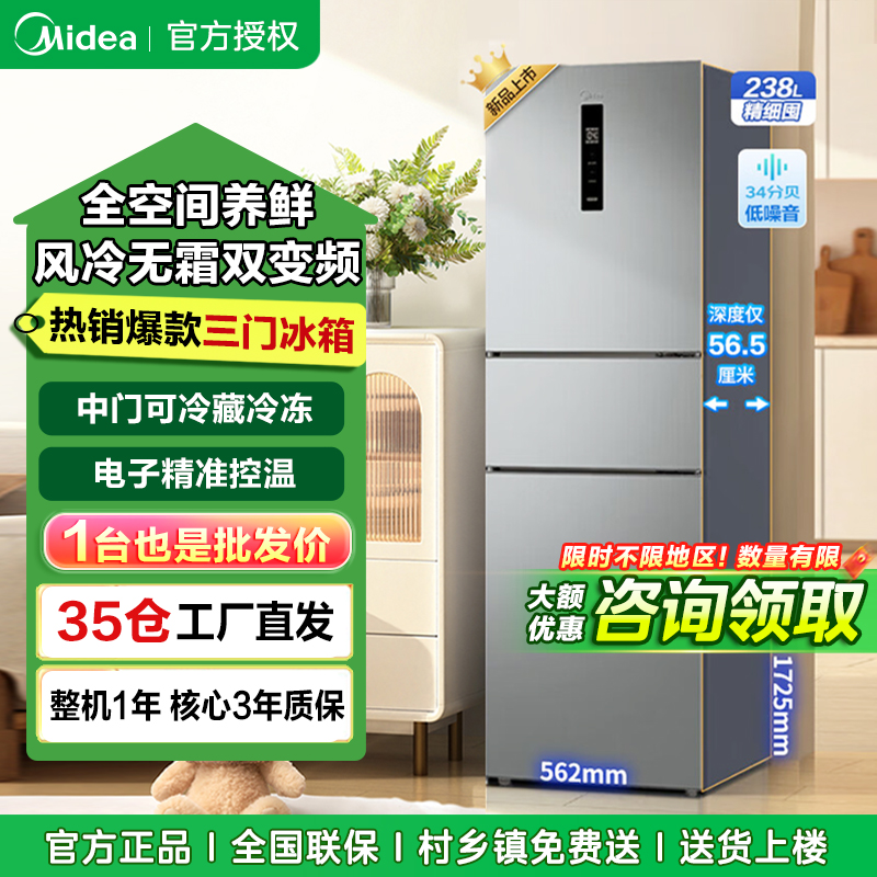 美的三门249家用电冰箱小型三开门风冷无霜变频一级能效多门宿舍MR-249WTPE