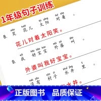 句子训练+看拼音写词语+注音优美句子 一年级上 [正版]句子训练一年级上册下册仿写句子专项训练练习册题照样子写句子小学语