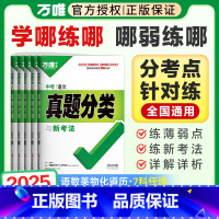 [化学]真题分类卷-1本 全国通用 [正版]2025万唯中考数学真题分类卷物理化学英语文道德与法治历史政治九年级初三总复