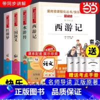 五年级下4册 [正版]四大名著全套小学生版本4册 原著青少年快乐读书吧五年级下册课外书人民教育西游记水浒传红楼梦三国演义