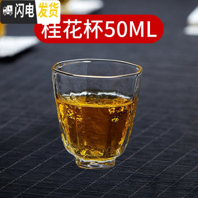 三维工匠可高温玻璃茶杯功夫茶具品茗杯主人杯套装家用单杯小杯子 桂花杯50