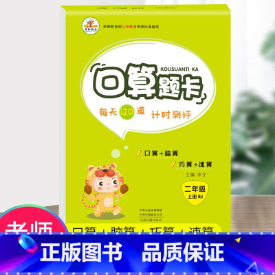 [正版]二年级上册口算题卡数学口算题人教版竖式计算本脱式表内乘法计算题二年级天天练 百花酒希望号丝绸抱枕