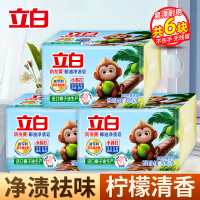 立白防发黄椰油净渍皂260g*2块*3组植萃柠檬香耐用型净渍祛味深层洁净洗护不伤手