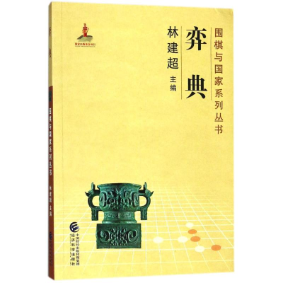 [M]弈典-9787514188547