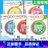 [下册]同步作文 小学三年级 [正版]钟书金牌同步作文四年级下二年级三年级五年级六年级上下册小学生作文人教版素材上海小学