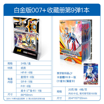 奥特曼卡片收藏收集卡册正版荣耀版一盒金卡奥特手册cp包收藏册+007白金版(23张/盒含6张HR卡）款式随机官方正版
