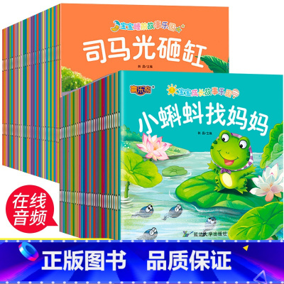 [全100册]宝宝故事绘本全套 [正版]儿童绘本3一6一8岁带拼音故事书幼儿园阅读小中大班宝宝有声读物幼儿早教启蒙书情商