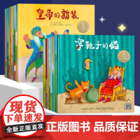 英国引进国际获奖世界经典童话故事绘本美绘版 适合2-4-6岁小中大班亲子读物三四岁宝宝图画书3一6幼儿园儿童早教故事书穿