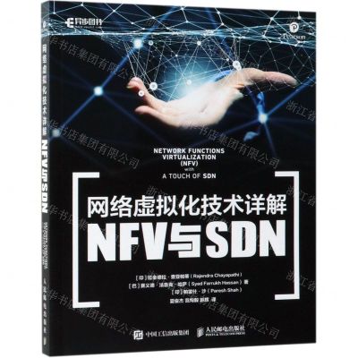[N]网络虚拟化技术详解(NFV与SDN)-9787115505132