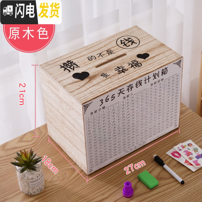 三维工匠365天存钱罐创意抖音存钱箱不可取大容量实木网红只进不出储蓄罐 大号原木色[攒的不是钱]