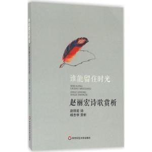 谁能留住时光:赵丽宏诗歌赏析