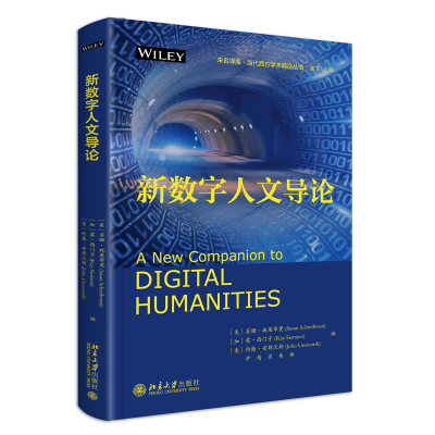 正版新书]新数字人文导论[美]苏珊·施莱布曼、雷·西门子Ray Siem